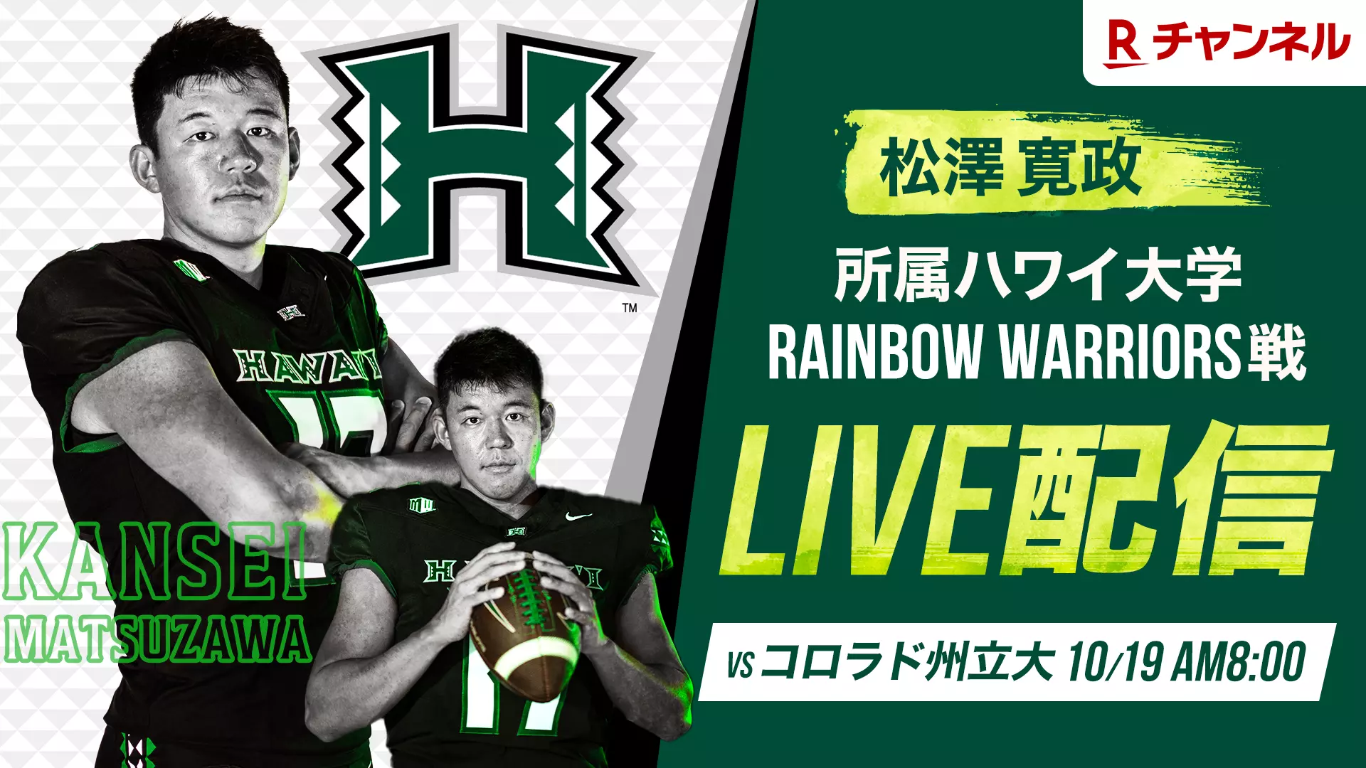 Hawai‘i Football Games To Air In Japan